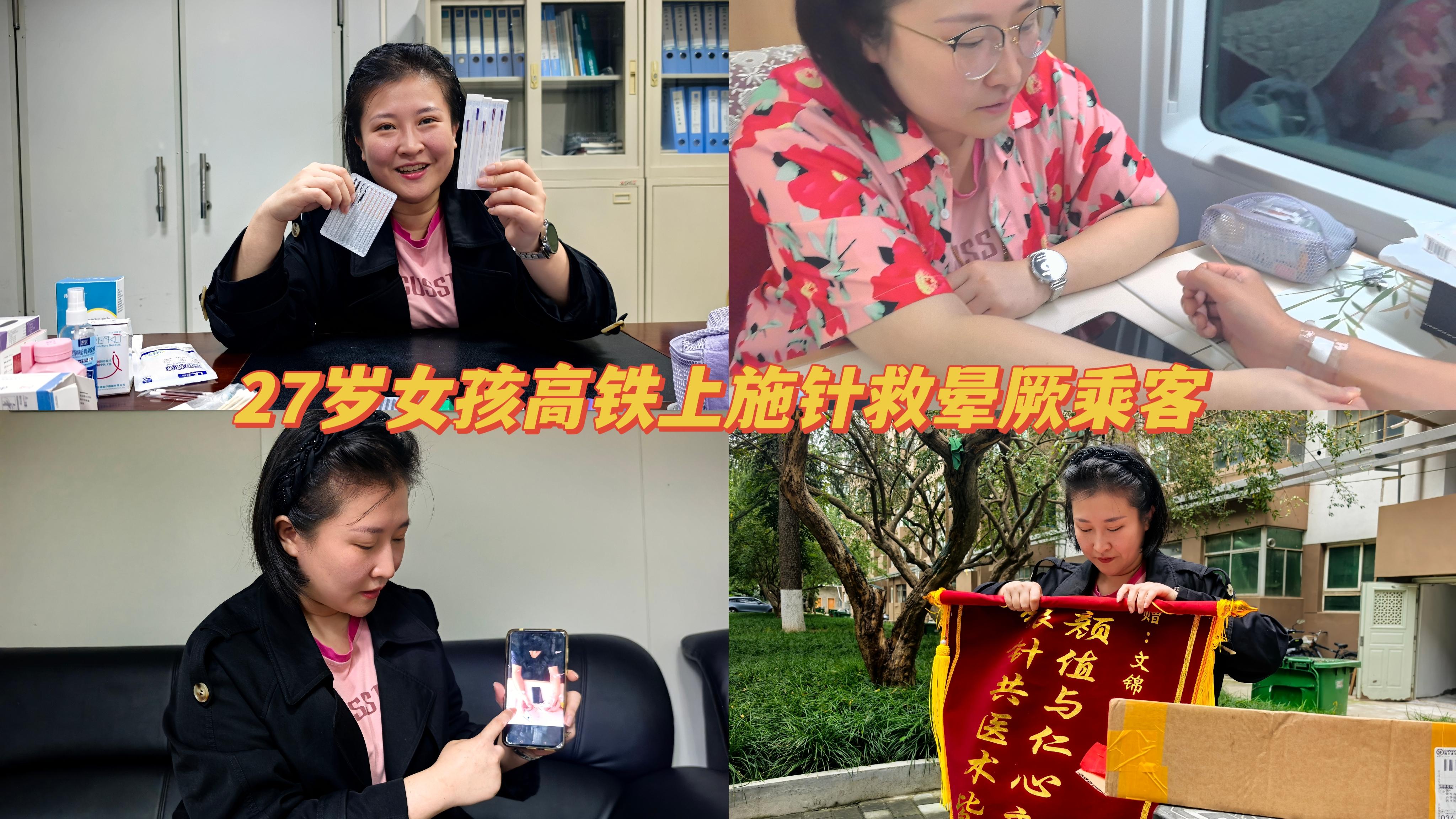 银针闪耀生命之光！27岁女孩高铁上施针救晕厥乘客