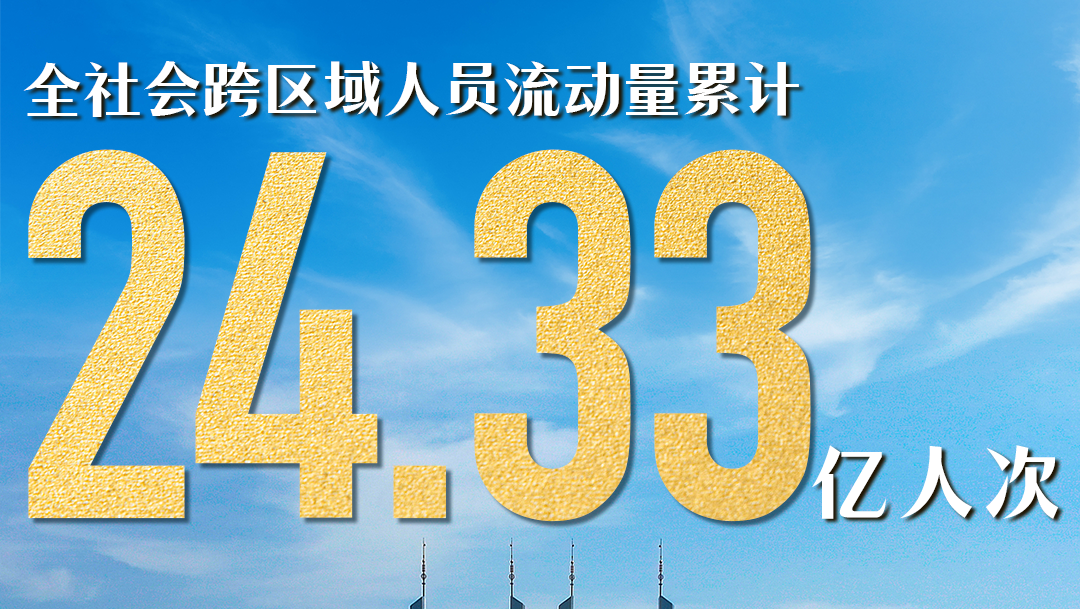 人气足供给新消费旺！一组数据感受国庆中秋假期消费活力