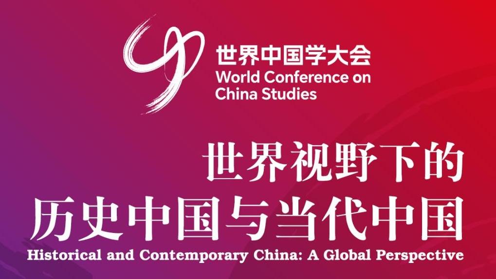 世界中国学大会｜安乐哲：中西美学秩序与理性秩序的碰撞