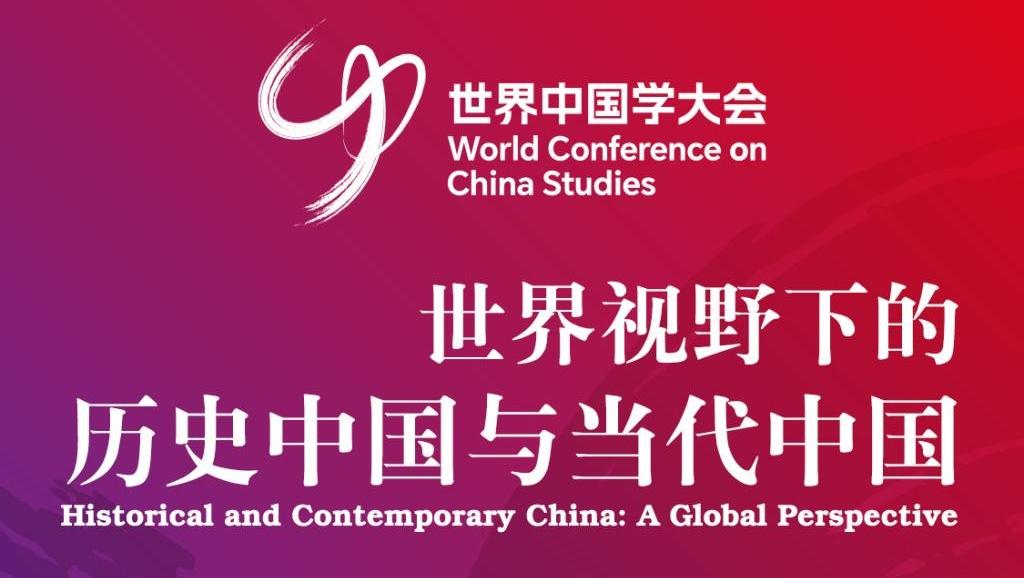 世界中国学大会｜李伯重：把中国经济史放在更大的范围中研究