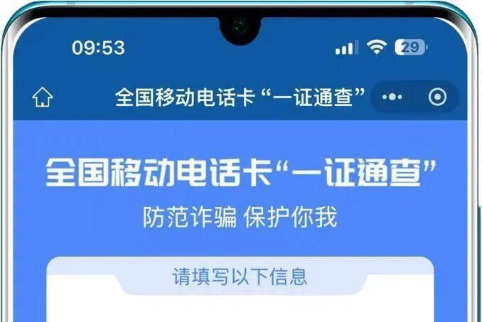 你名下有几张电话卡？官方查询渠道→