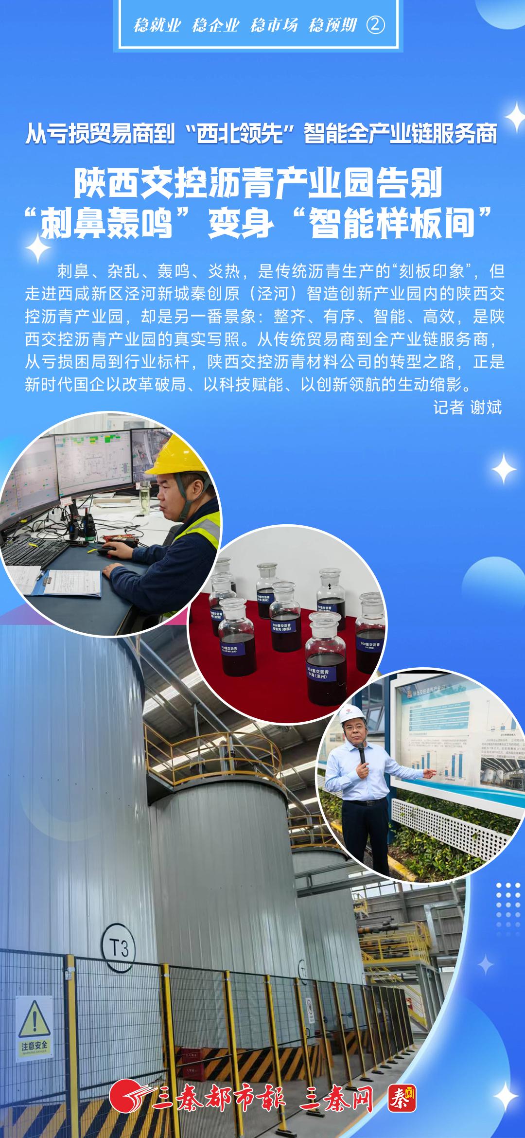 陕西交控沥青产业园告别“刺鼻轰鸣”变身“智能样板间”