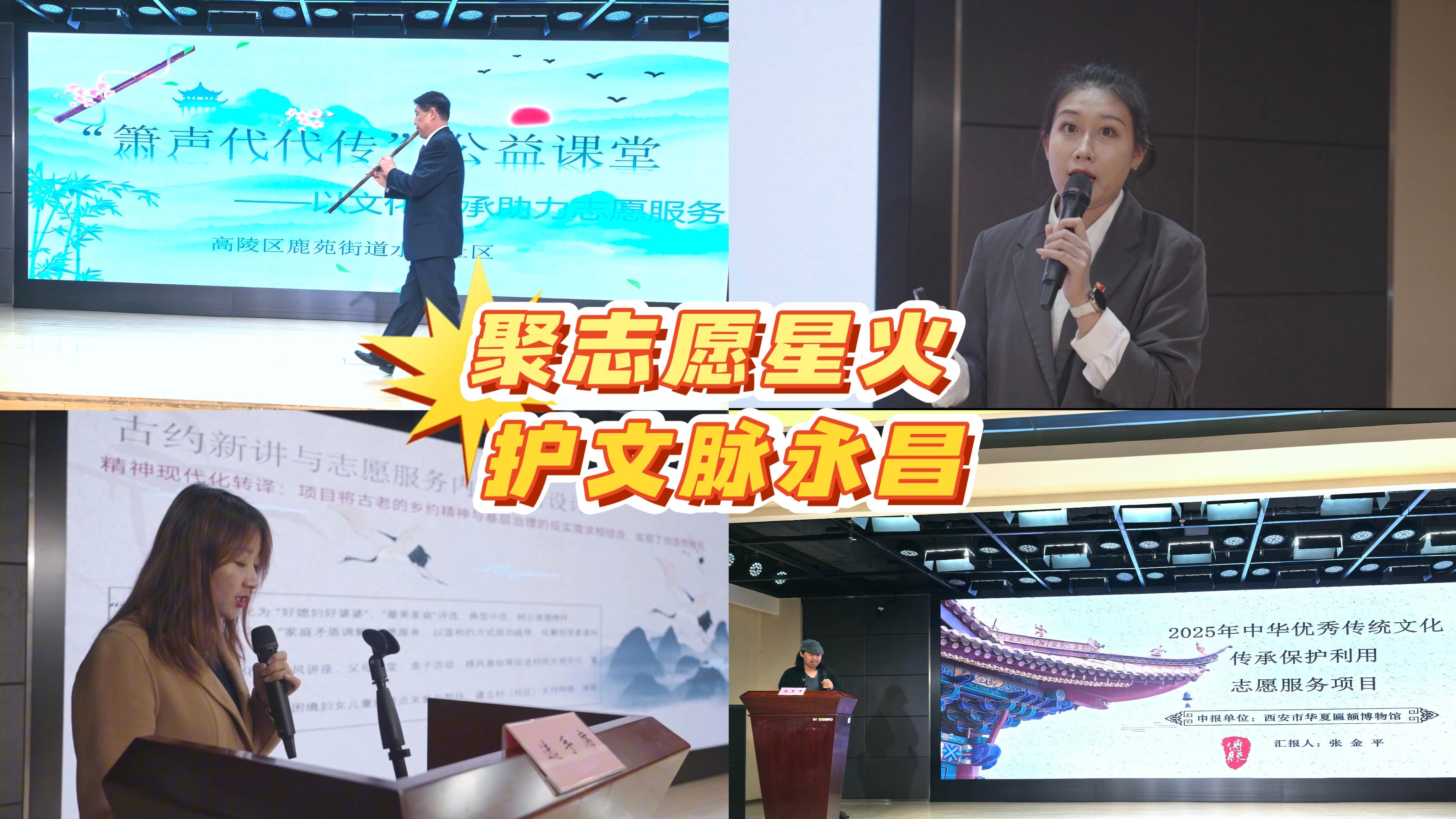 西安市委社會工作部舉辦優秀傳統文化傳承保護利用志愿服務項目評審會