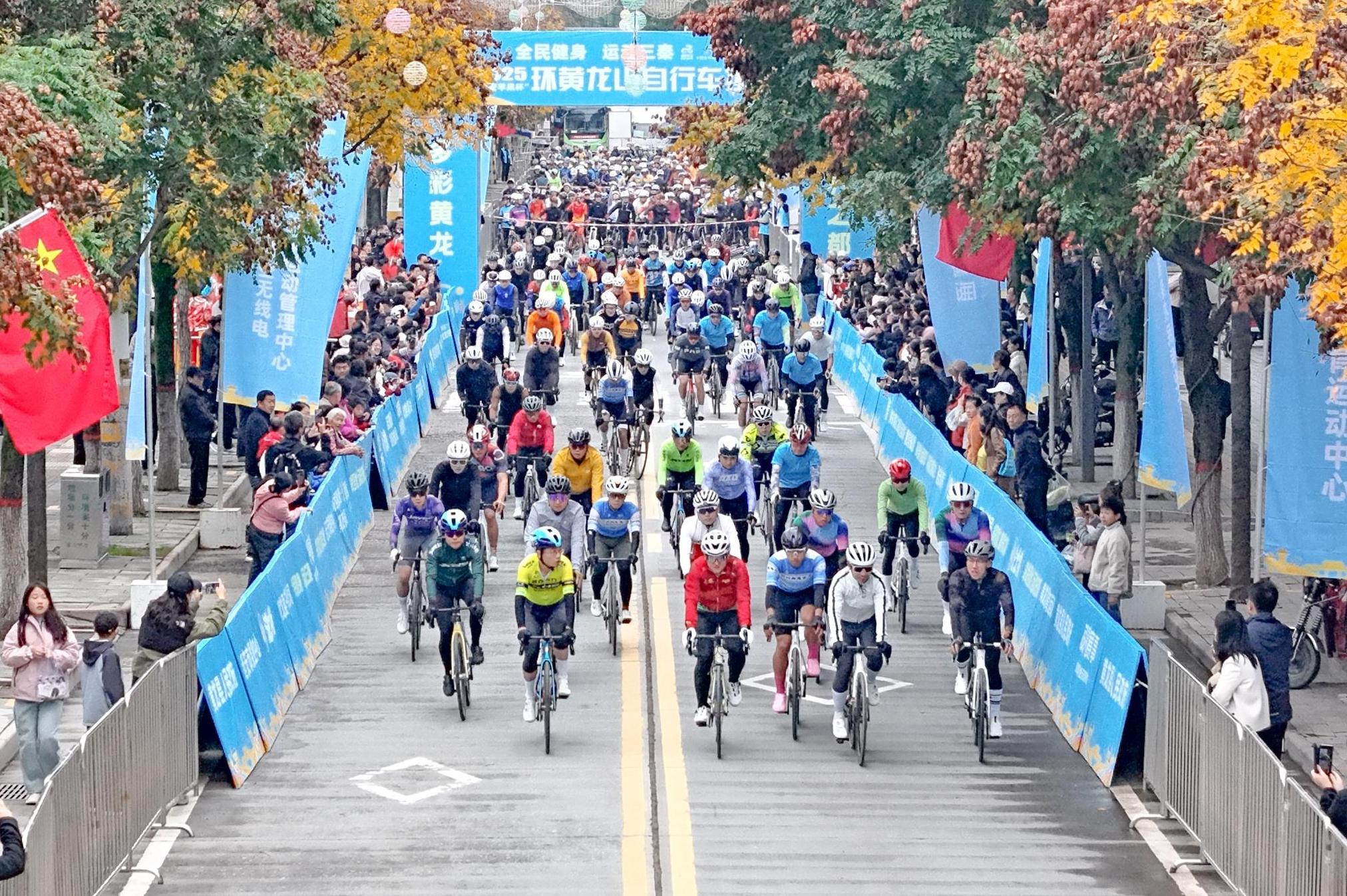 400骑手竞速“生态红叶赛道“ 2025环黄龙山自行车挑战赛举行