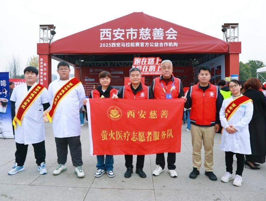 西安仲德骨科醫院“螢火醫療志愿者服務隊”圓滿完成2025西安馬拉松保障任務