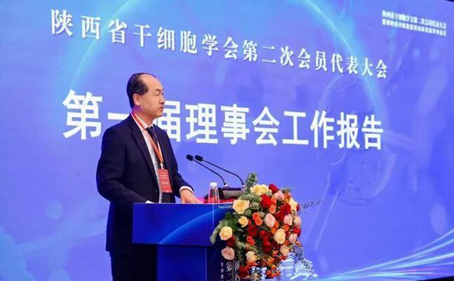 施秉银教授当选陕西省干细胞学会新一届理事长