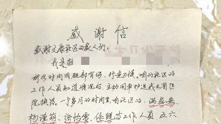 一封手写感谢信，道尽老人的“陪诊暖事”