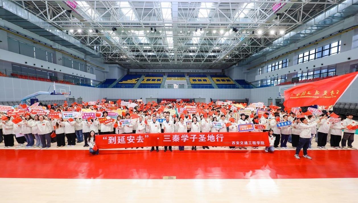 追寻红星照耀中国足迹！西安交通工程学院700名师生赴延安开展实践教育活动