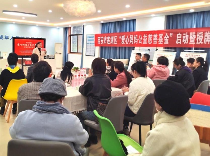 “爱心妈妈”专项基金在莲湖区启动