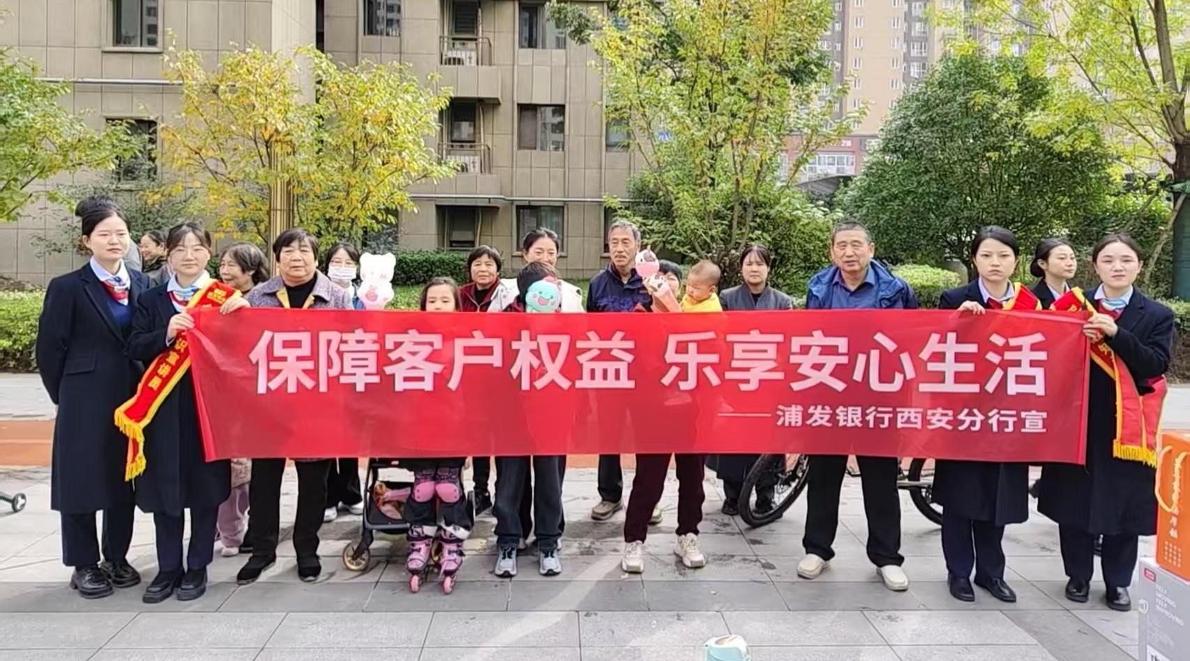 浦发银行硬科技支行敬老月金融知识宣讲活动