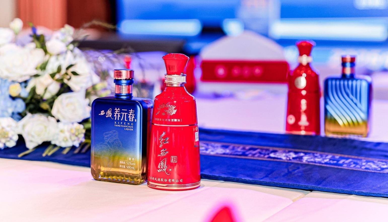 2025中国酒业发展研讨会暨西凤酒新品上市发布会召开