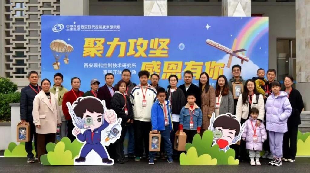 西安现代控制技术研究所举办家属开放日活动