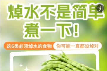 焯水不是简单煮一下！这 6 类必须焯水的食物，你可能一直都没焯对……