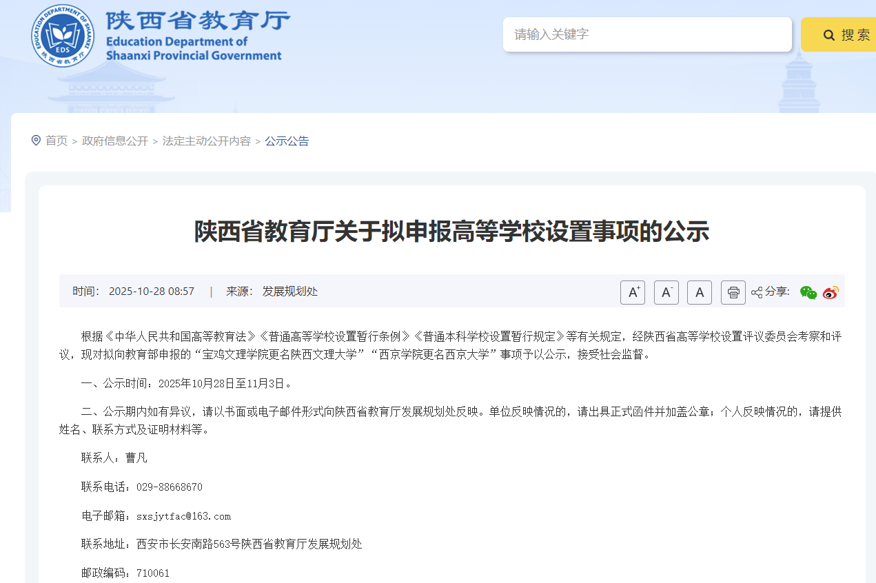 陕西省两所学院拟更名为大学