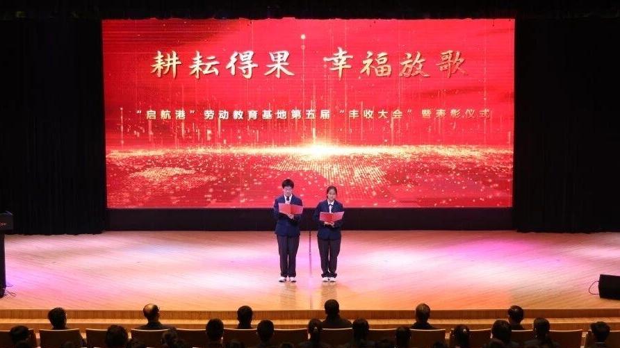 “启航港”第五届“丰收大会”暨表彰仪式在西安交通大学附属中学航天学校举行