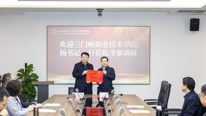 西科大高新学院与三门峡职业技术学院共签战略合作协议