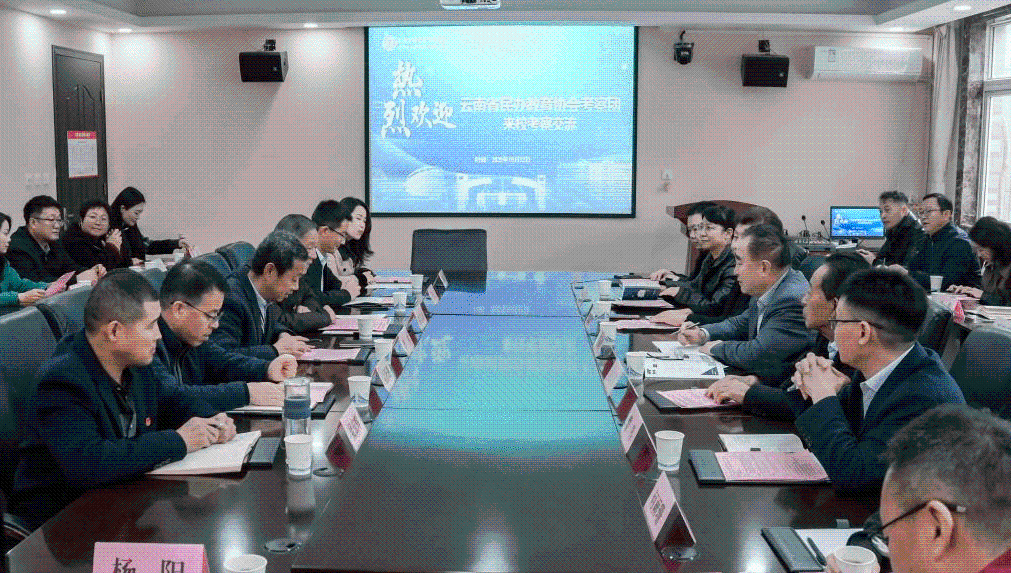 共探民办高等教育高质量发展新路径——云南省民办教育协会来西安医学高等专科学校考察交流
