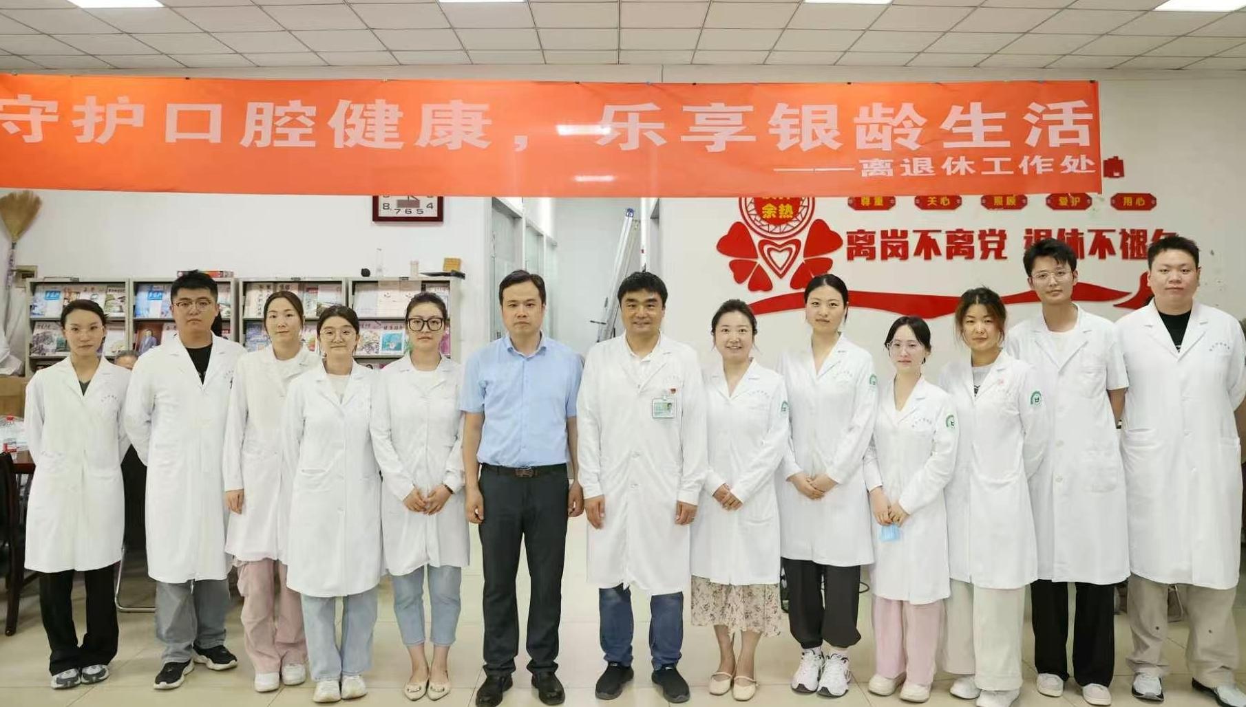 西安交大口腔医院织密老年口腔健康防护网