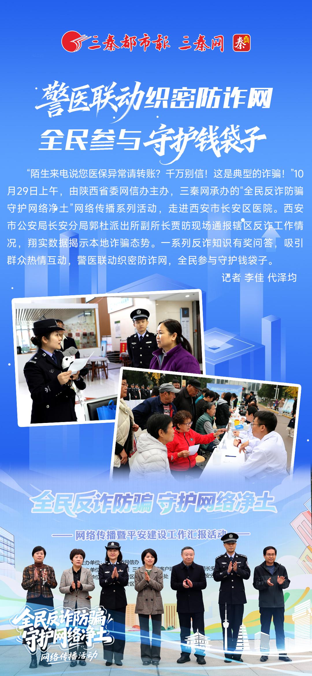 警医联动织密防诈网 全民参与守护钱袋子