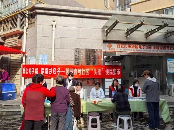 暖心集市进社区，便民服务“零距离”