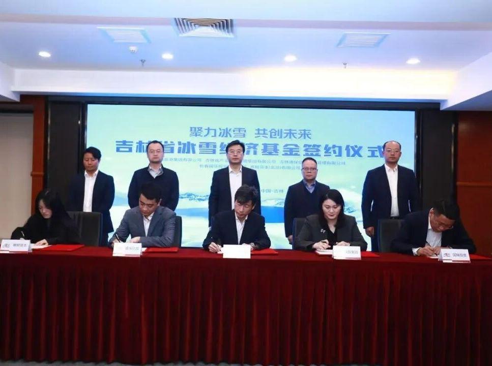 注入5亿元资本活水，陕吉两省共绘冰雪经济新标杆