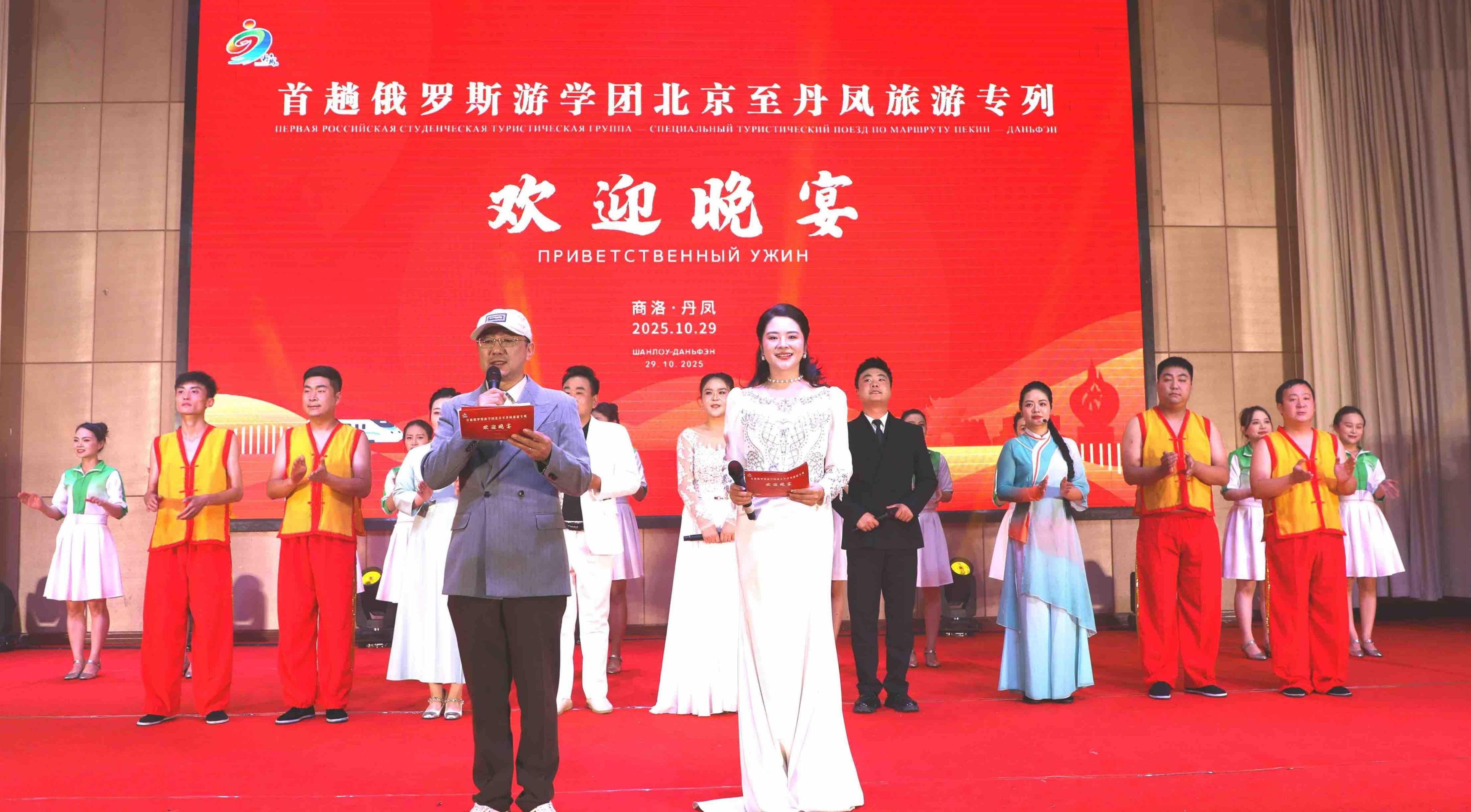 首趟俄罗斯游学团北京至丹凤旅游专列系列活动举行