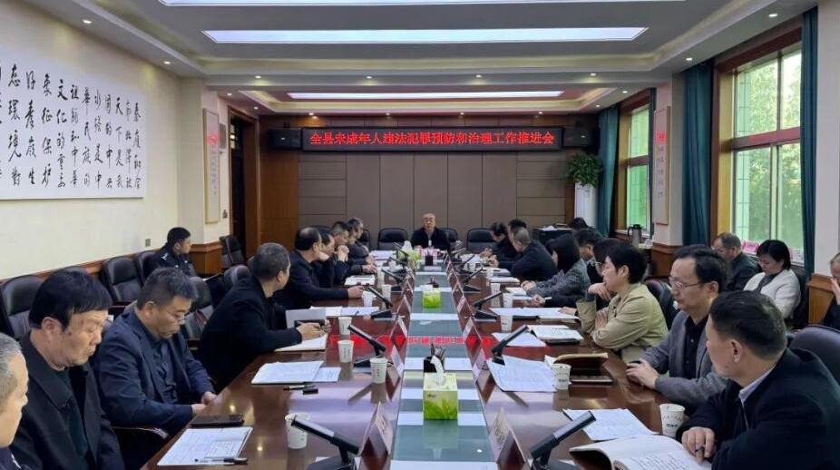 周至县召开未成年人违法犯罪预防和治理工作推进会