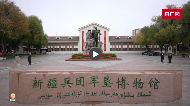 新质新造·兵团丨兵团精神铸新质 砥砺奋进谱华章