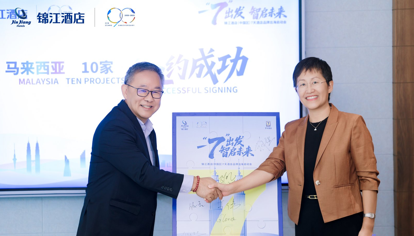 出海再提速！锦江酒店（中国区）宣布旗下7天酒店出海，同日签约10个项目