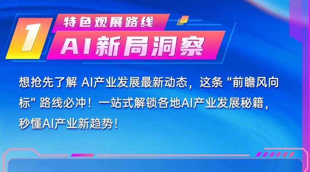 5条特色路线！带你从从容容逛 “互联网之光” 博览会