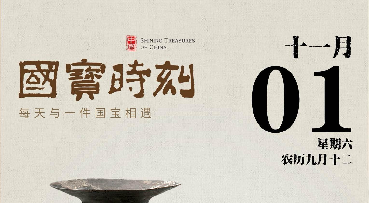 《国宝时刻》开播，首期《蛋壳黑陶高柄杯》解锁龙山文化“黑科技”