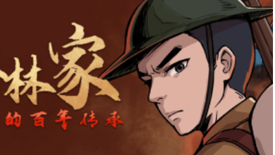 胜利1945｜台湾雾峰林家——爱国精神的百年传承