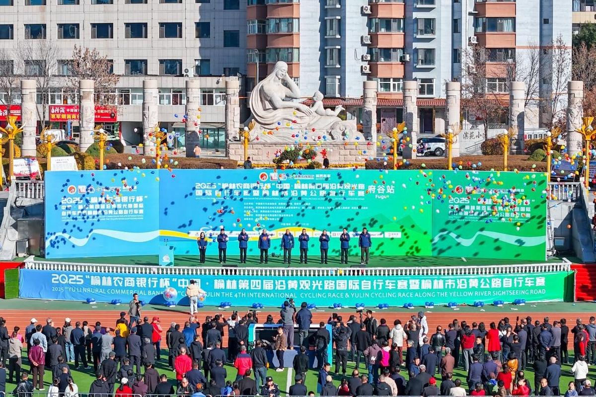 2025 榆林第四届沿黄观光路国际自行车赛开赛