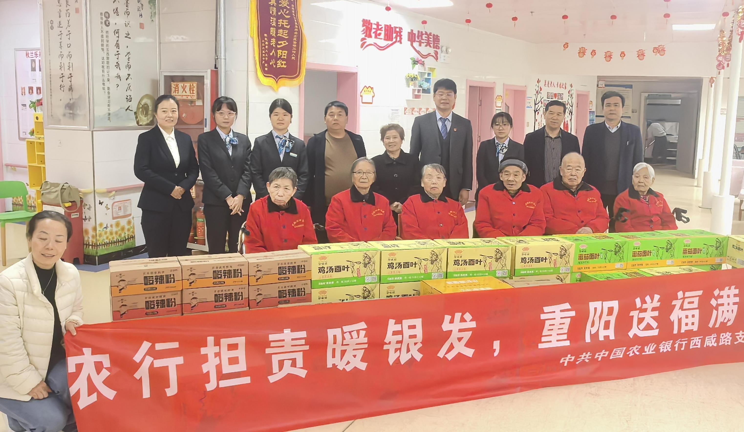 农行西咸路支行赴三桥社区养老卫生院开展“金融护航情暖重阳”主题活动