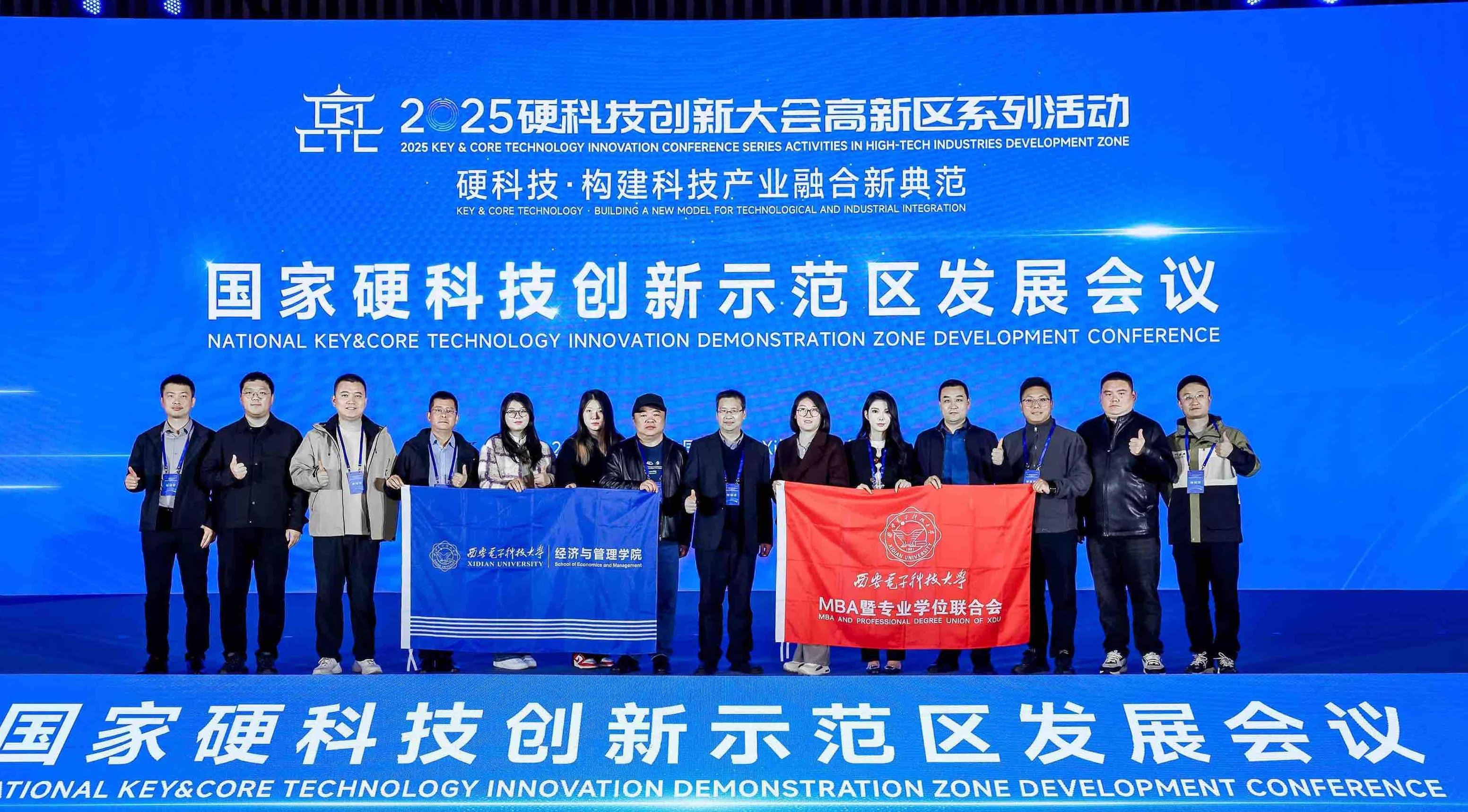 国家硬科技创新示范区发展会议举办