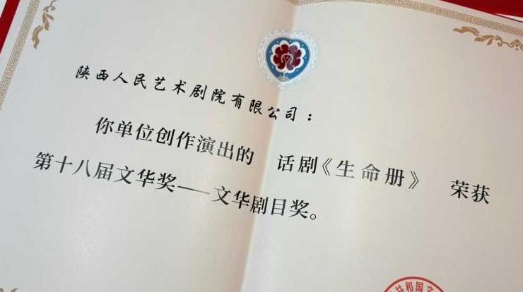 话剧《生命册》斩获第十八届“文华剧目奖”