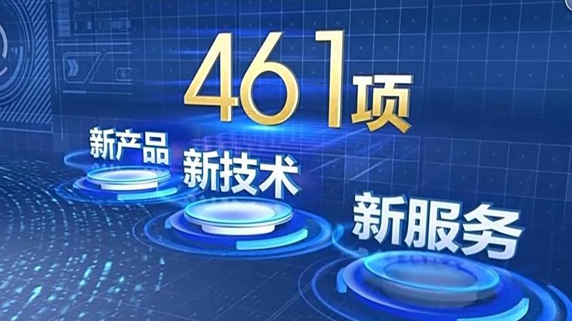 视频丨第八届进博会有哪些亮眼之处？一组数据带你了解