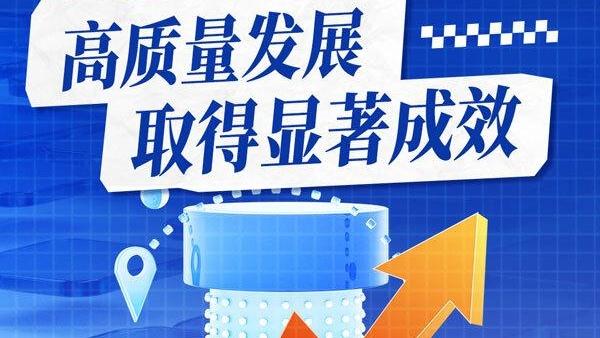 奋进“十五五”｜以新发展理念引领高质量发展