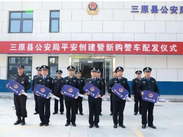 三原县公安局举行平安创建暨新购警用车辆配发仪式