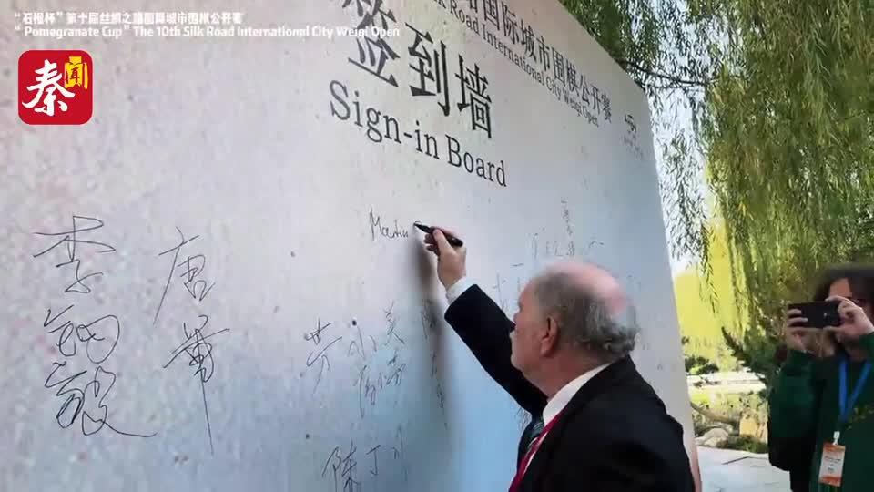 第十届丝绸之路国际城市围棋公开赛西安揭幕