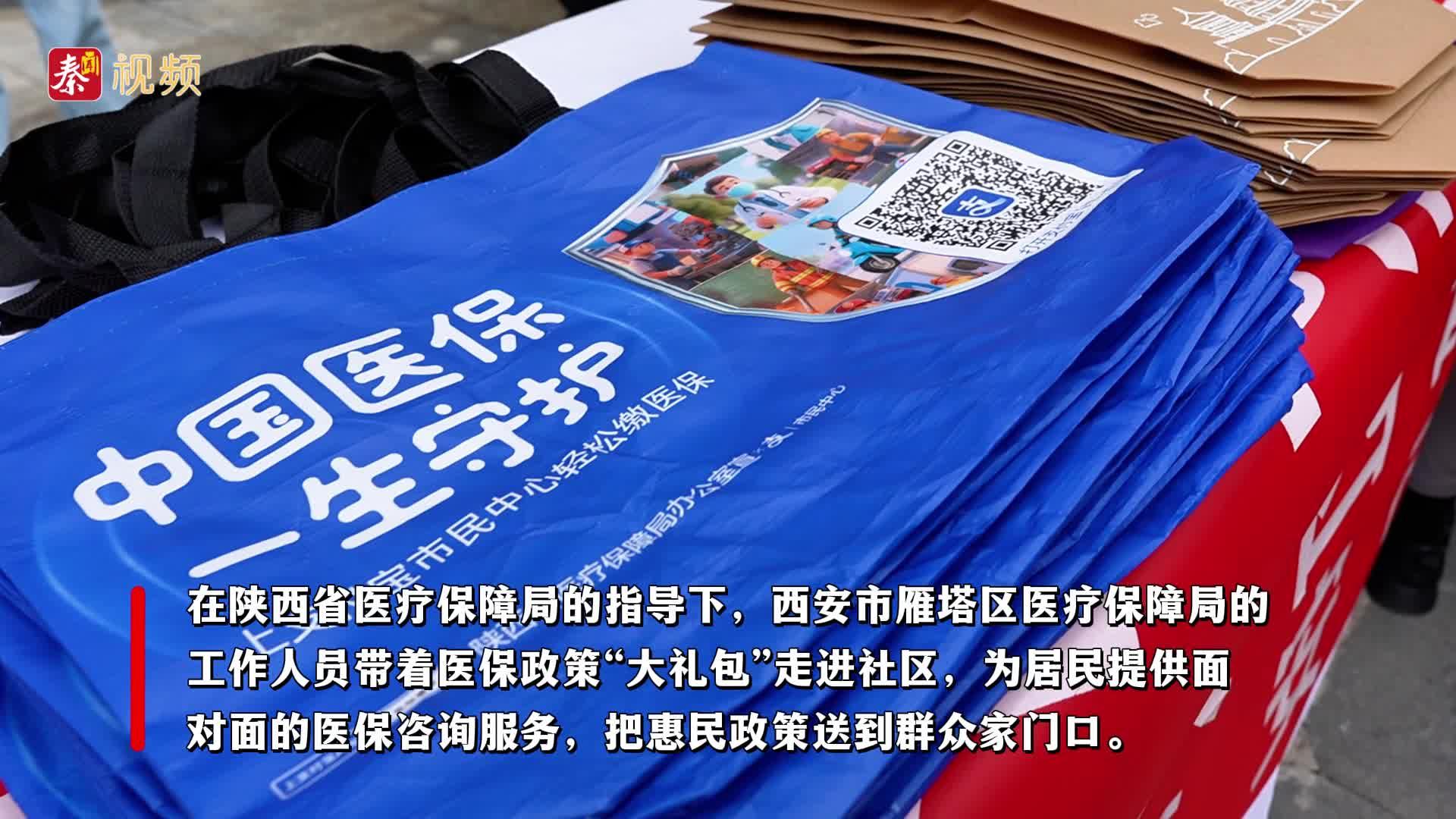 把参保“明白账”送到群众身边丨邻里温情 爱满金秋 —— 陕西日报社“服务群众 同心同行”社区行活动