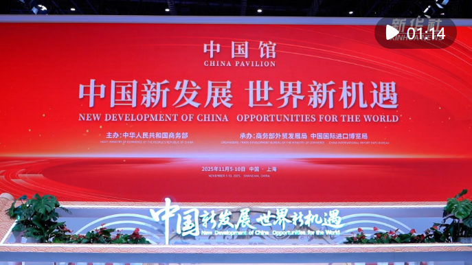 进博会中国馆“大国重器”展示非凡成就