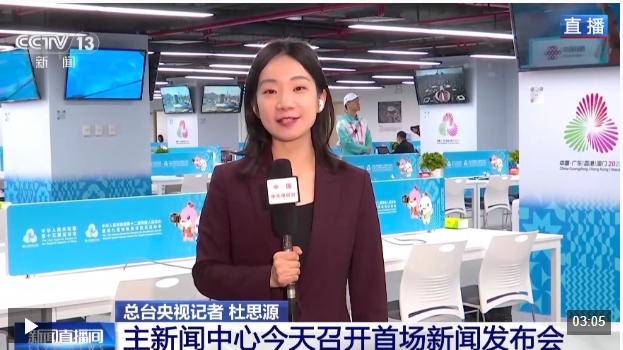 视频丨十五运会主新闻中心准备就绪 召开首场新闻发布会