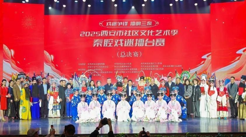 2025西安市社区文化艺术季——秦腔戏迷擂台赛总决赛精彩举行