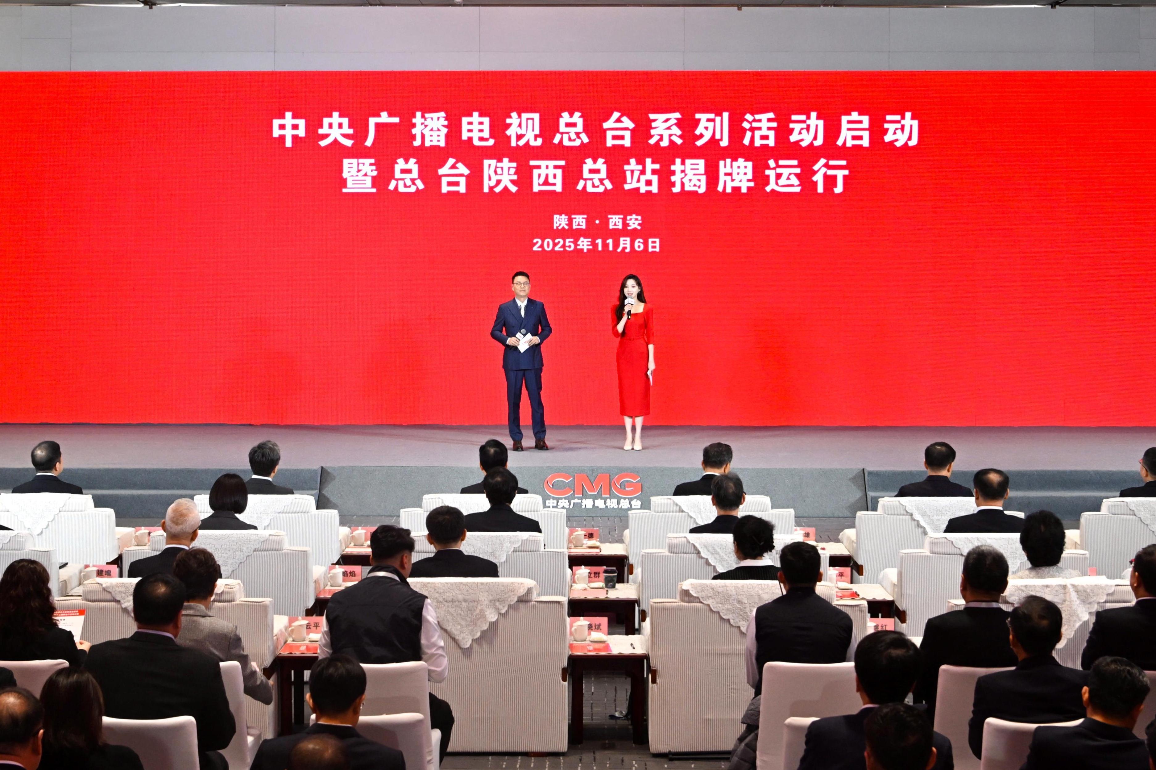 总台陕西总站揭牌运行！总台多个文化合作项目在西安启动