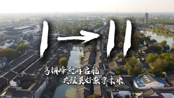 1→11：111秒见证中国互联网发展