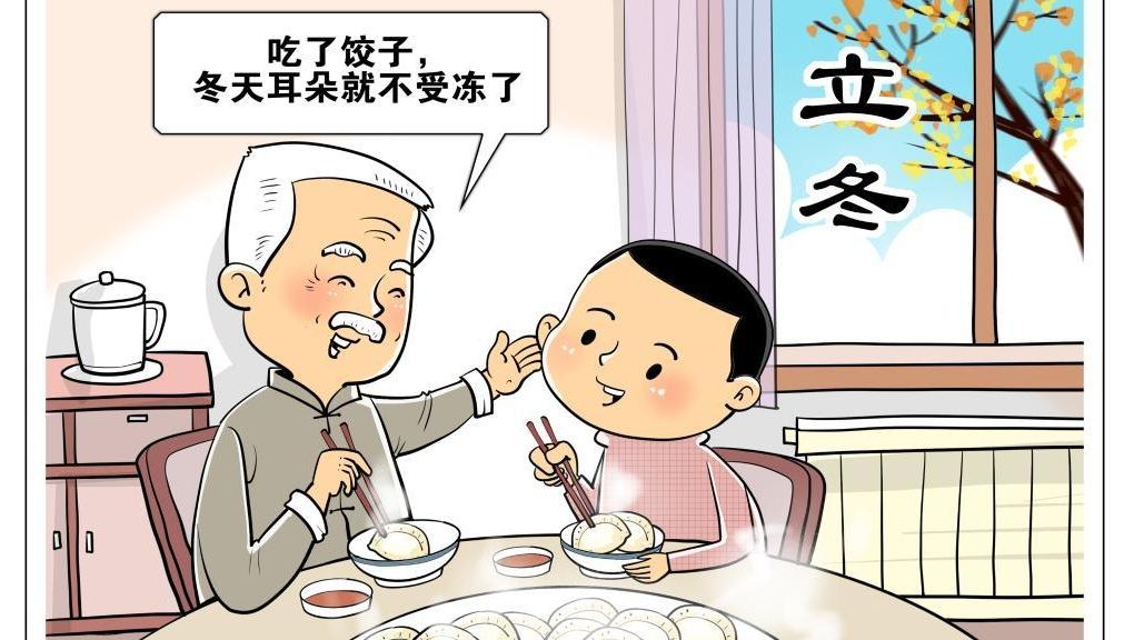 节令之美丨立冬时节话“补冬”