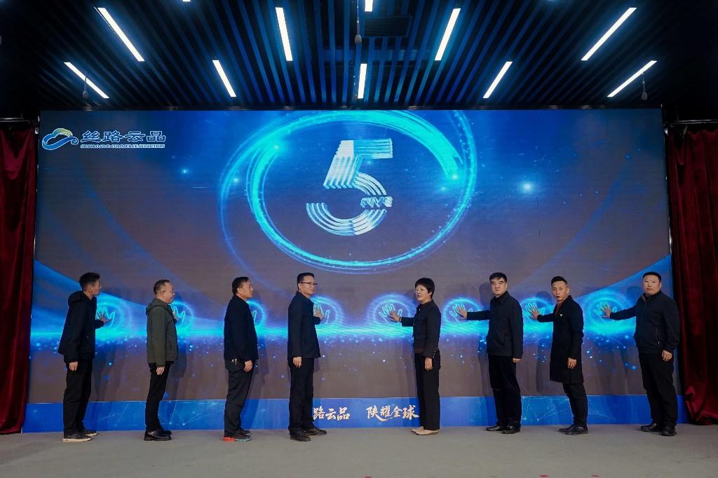 陕西启动“丝路云品”电商月活动 联动双“十一”激发消费新活力