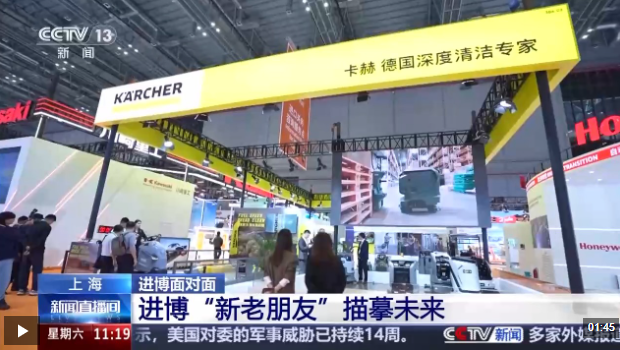 视频丨“新伙伴”+“老朋友”都深耕中国 八年的进博会有何魅力？