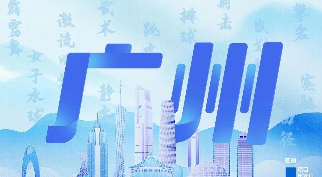 全运会赛程日历来了！